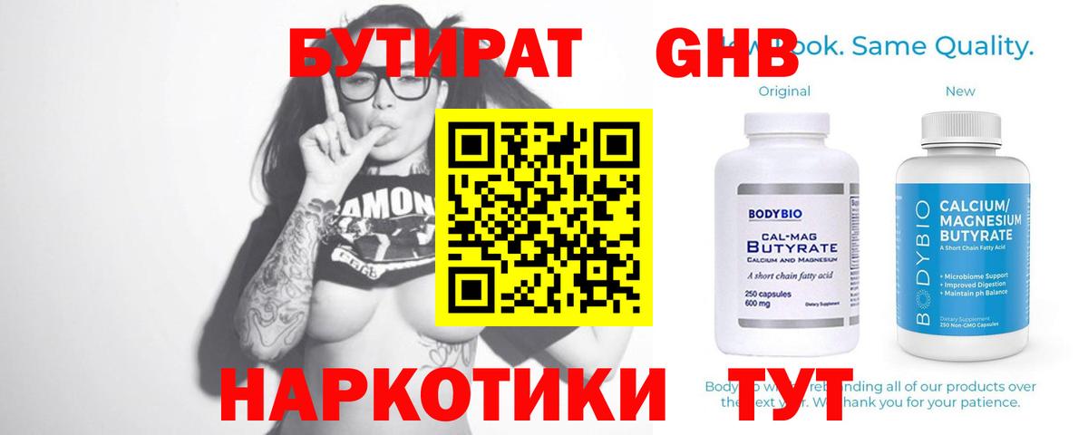Донецк  Бутират  Вход с VPN  БУТИРАТ 99% 