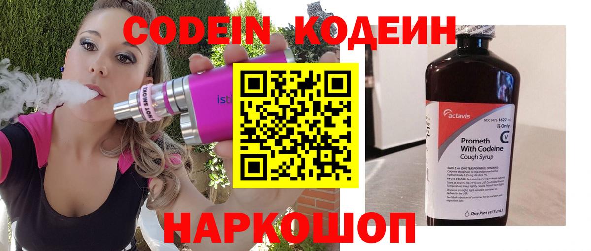 Кодеин напиток Lean (лин) Донецк