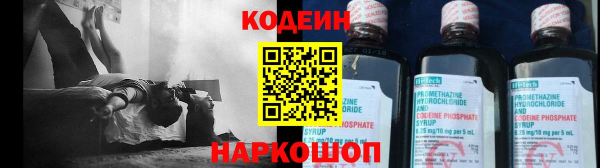 Донецк  купить наркотик  Кодеиновый сироп Lean Purple Drank  Вход с VPN  Codein Purple Drank 
