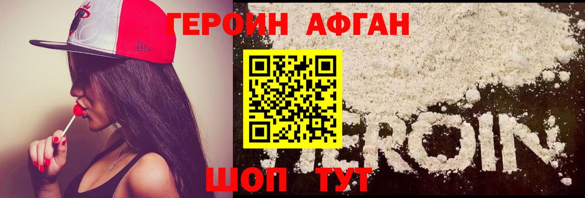 ГЕРОИН Афган Донецк