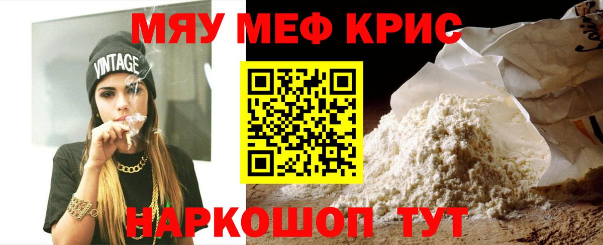 Донецк  МЯУ-МЯУ кристаллы  Вход с VPN 