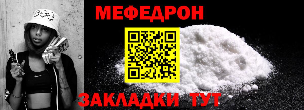 Меф мяу мяу  Донецк