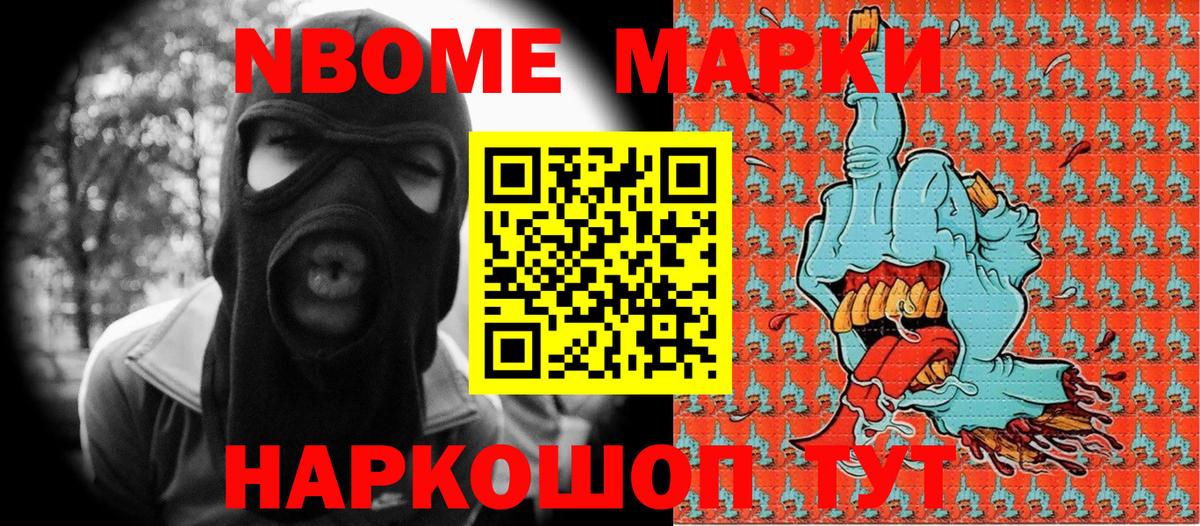 Марки NBOMe 1,8мг Донецк
